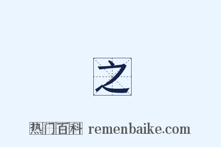 劉之綸是什么意思的图片